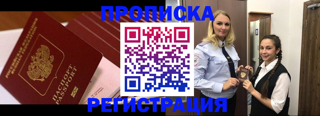 временная прописка в Брянске