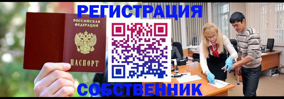 прописка штамп в Брянске