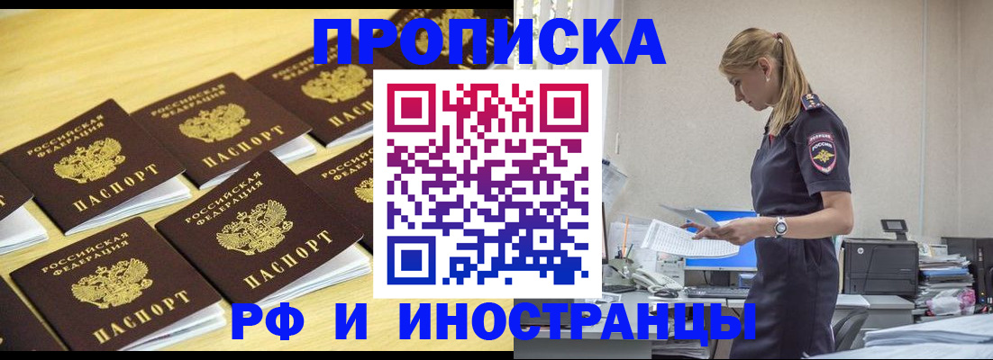 прописка гарантия в Брянске