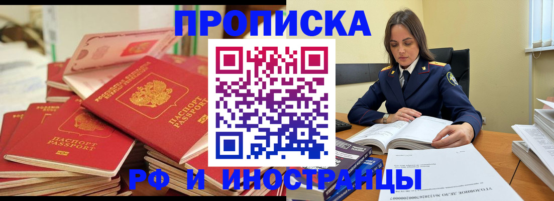 прописка штамп в Брянске