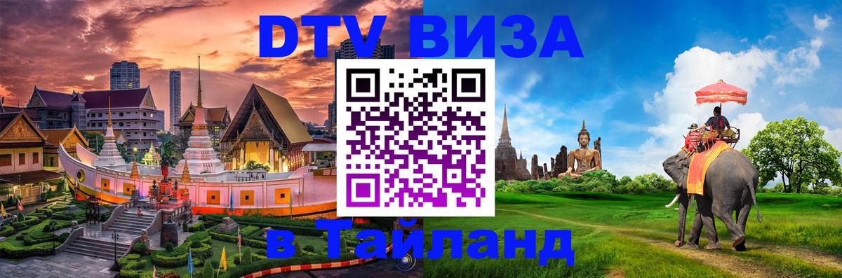 Visa в Таиланд 