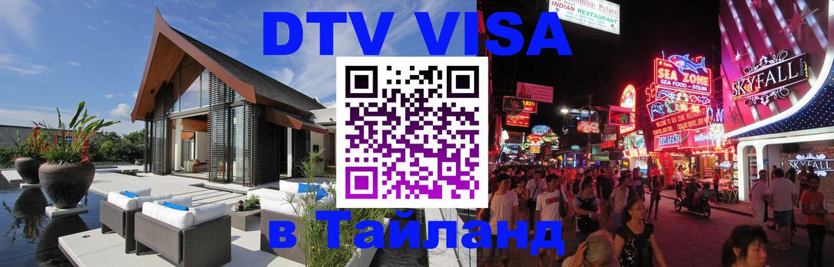 Цены на DTV визу в Таиланд — пакеты услуг, достаточно даже паспорта - 